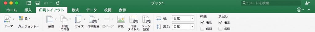 Excel_2016_for_Mac_ページレイアウトタブ