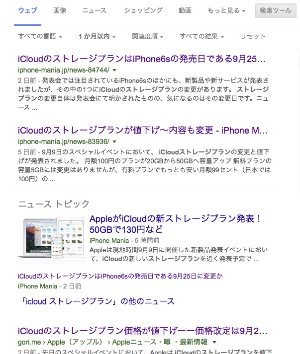 iCloud 検索結果