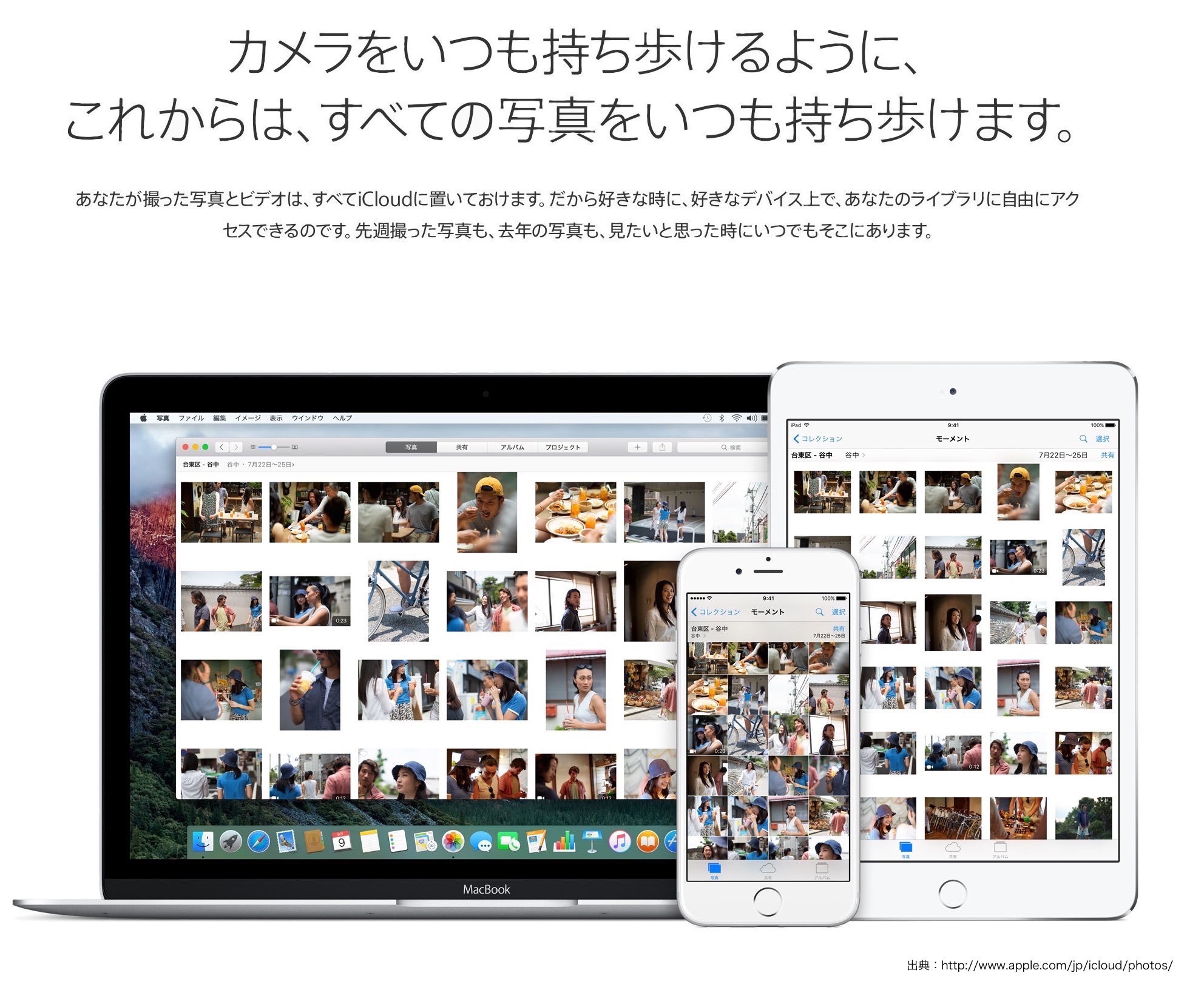 フォトストリームか iCloud フォトライブラリか?(2)ー iCloud フォトライブラリとは ー