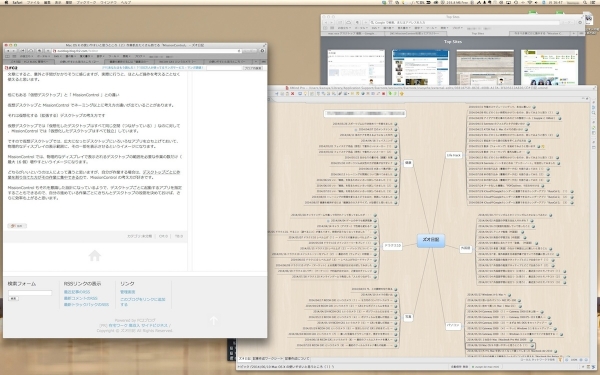 Mac OS X の使いやすいと思うところ（２）作業机をたくさん持てる「MissionControl」